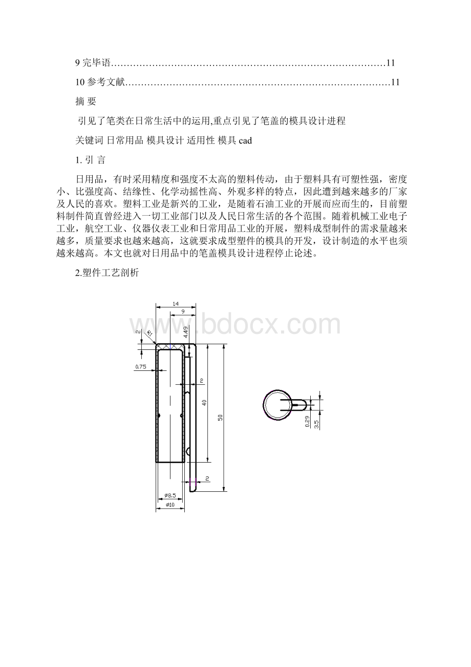 笔盖的塑料模具设计.docx_第2页