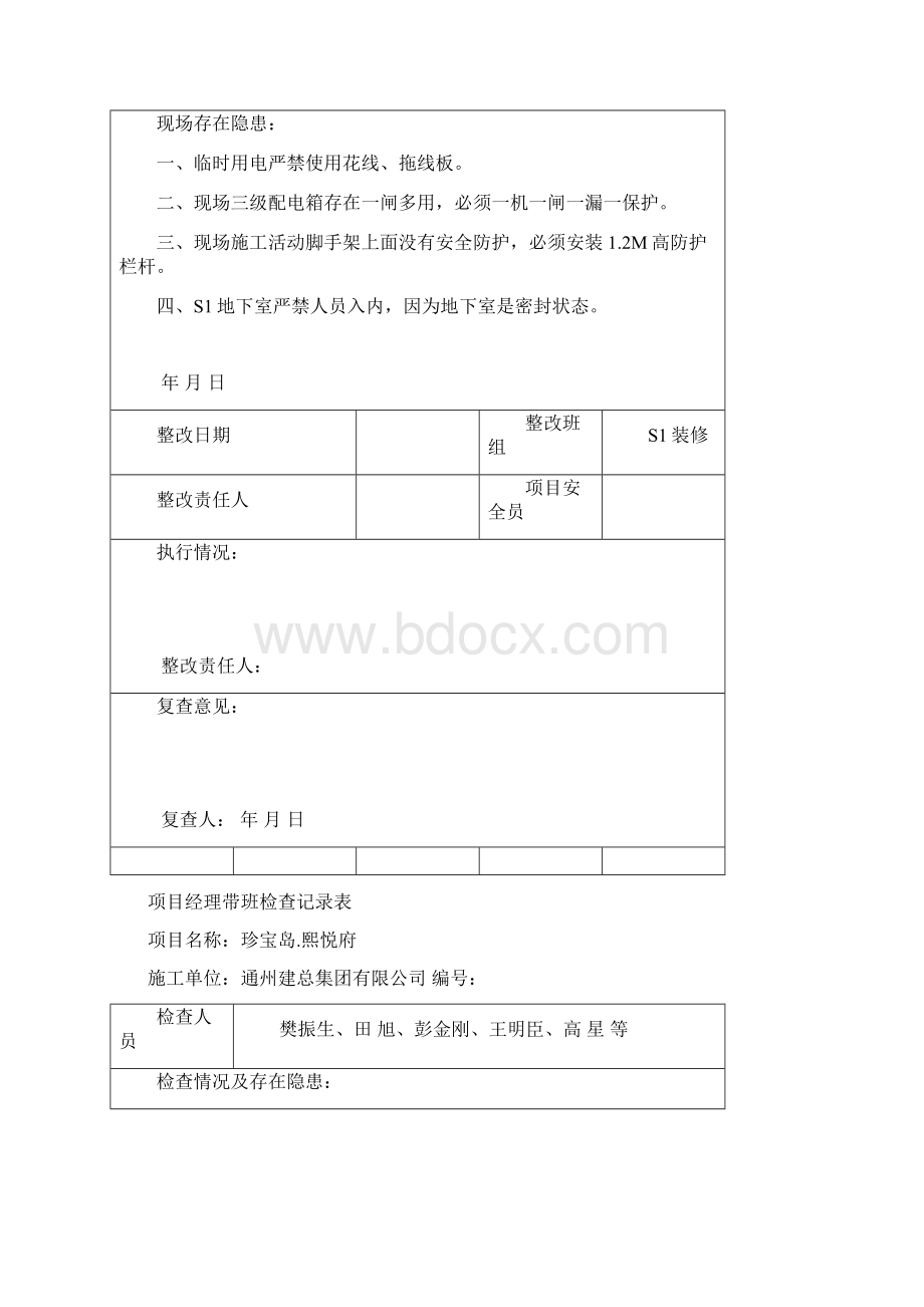 项目经理带班检查记录Word文档下载推荐.docx_第3页