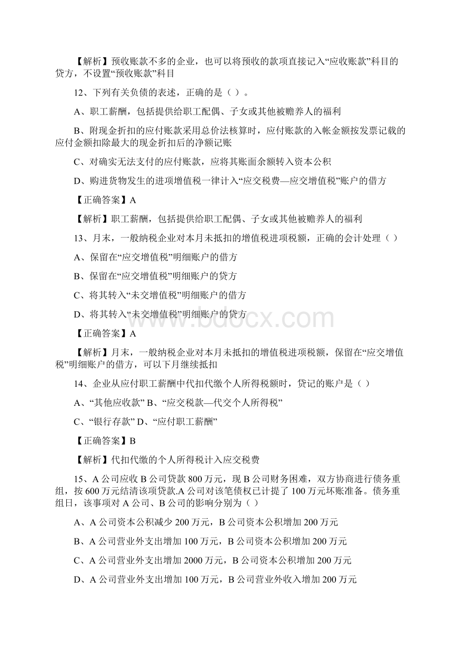 流动负债习题及解析.docx_第3页