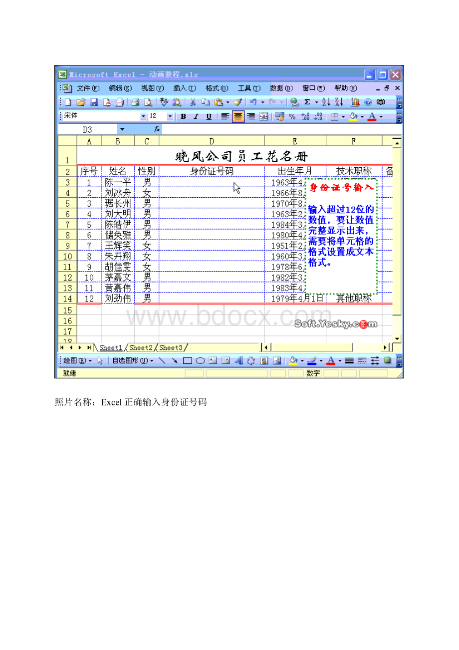 教你成为制表达人.docx_第2页