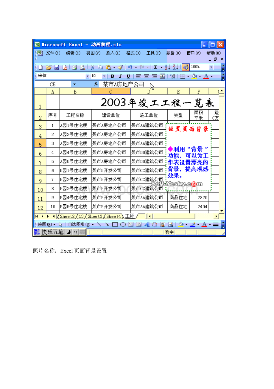 教你成为制表达人.docx_第3页