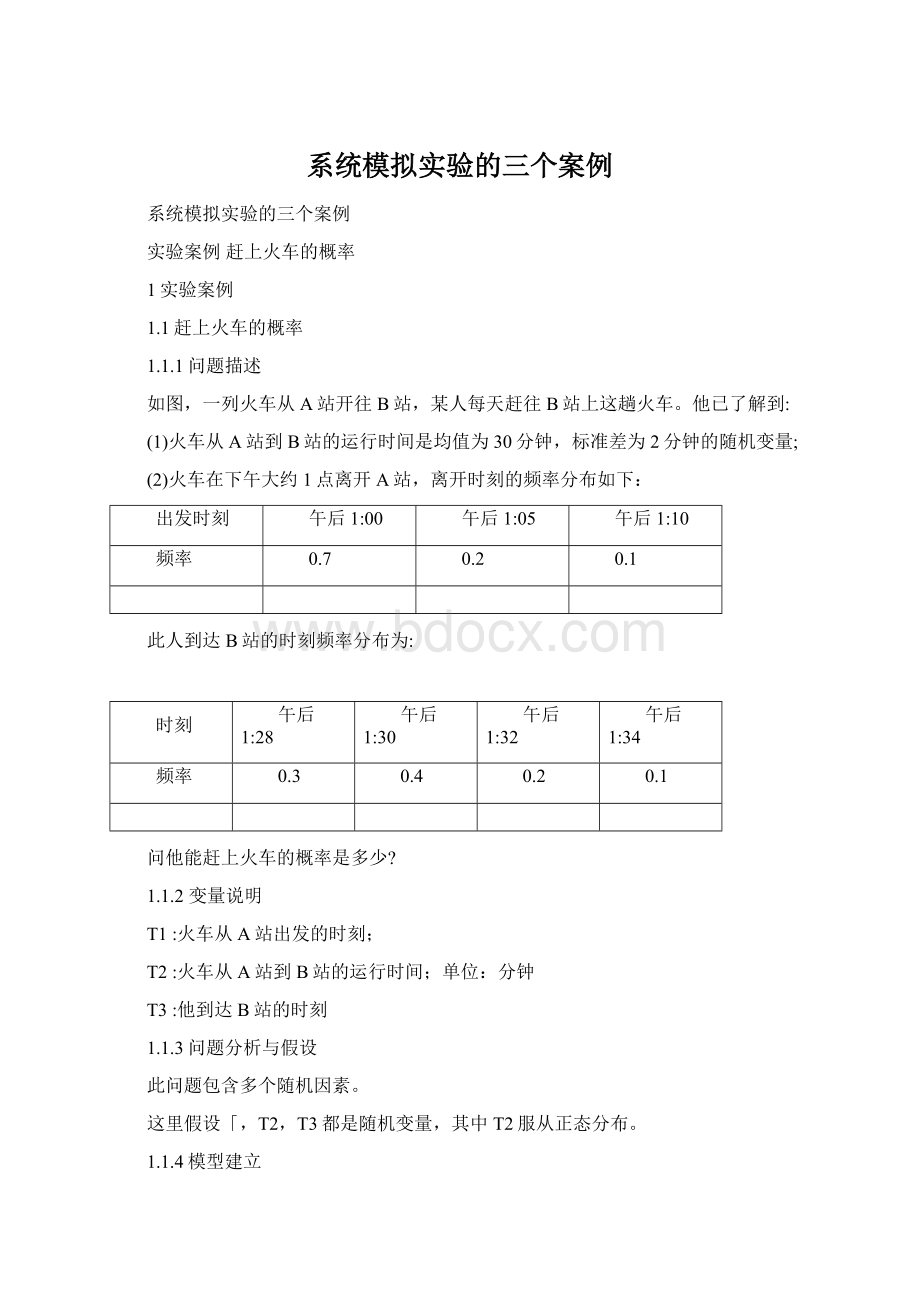 系统模拟实验的三个案例.docx