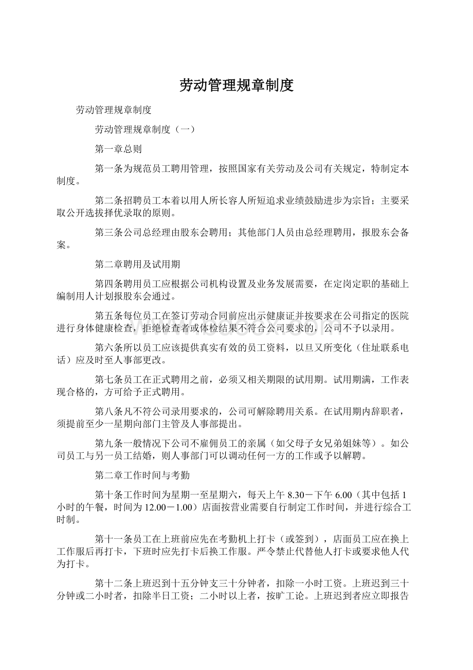 劳动管理规章制度.docx_第1页