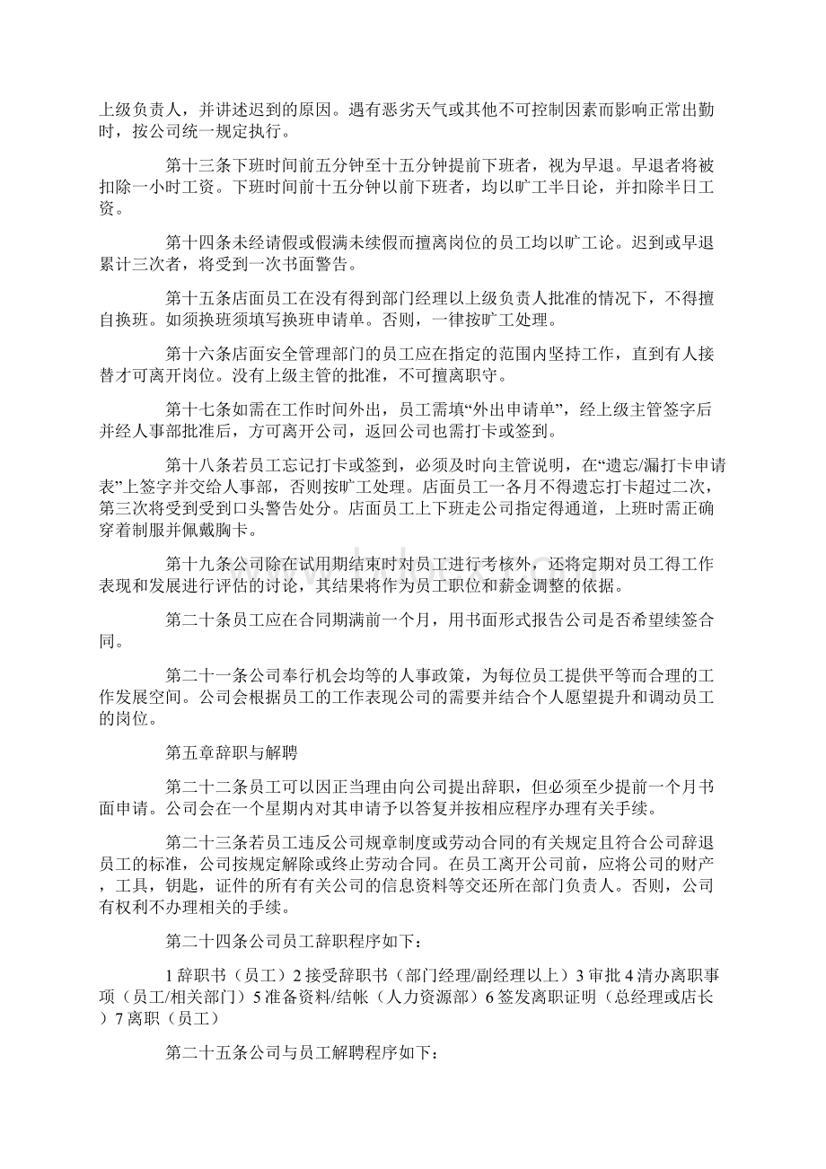 劳动管理规章制度.docx_第2页