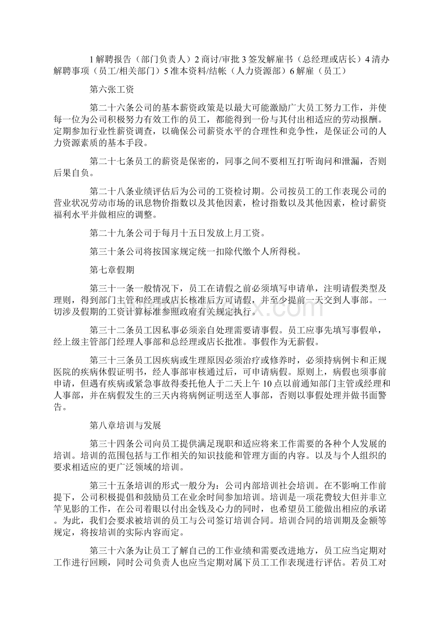 劳动管理规章制度.docx_第3页