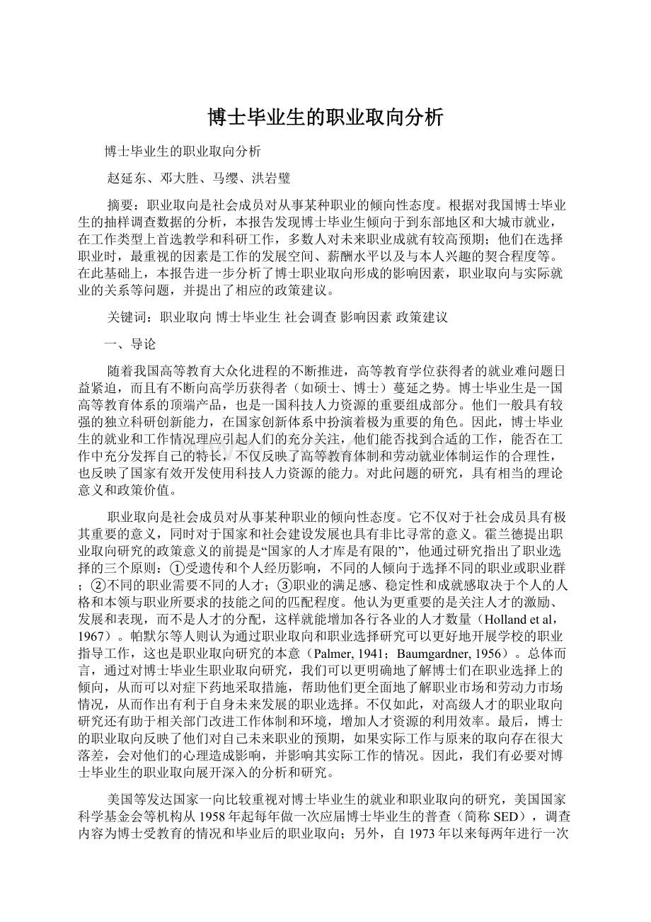 博士毕业生的职业取向分析Word文件下载.docx