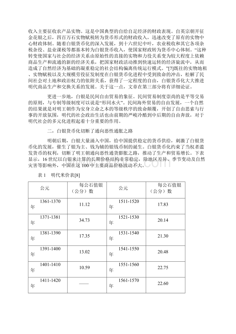 明代白银货币化的社会影响.docx_第3页