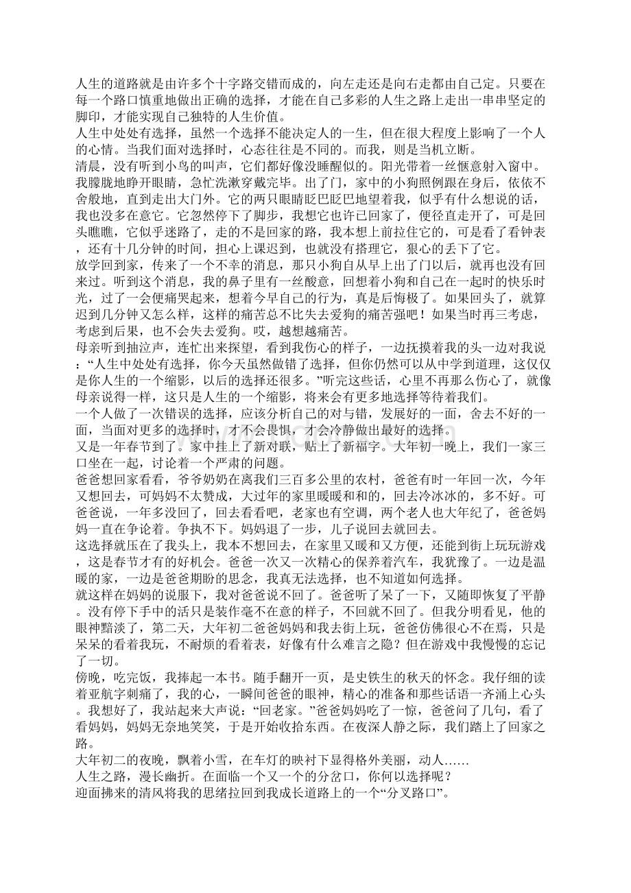 我的一次选择初一作文.docx_第2页