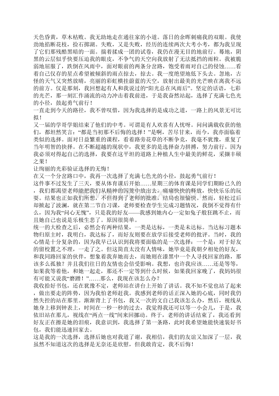 我的一次选择初一作文.docx_第3页