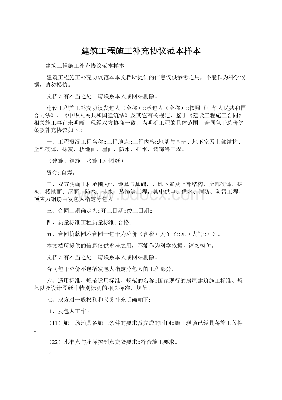 建筑工程施工补充协议范本样本.docx