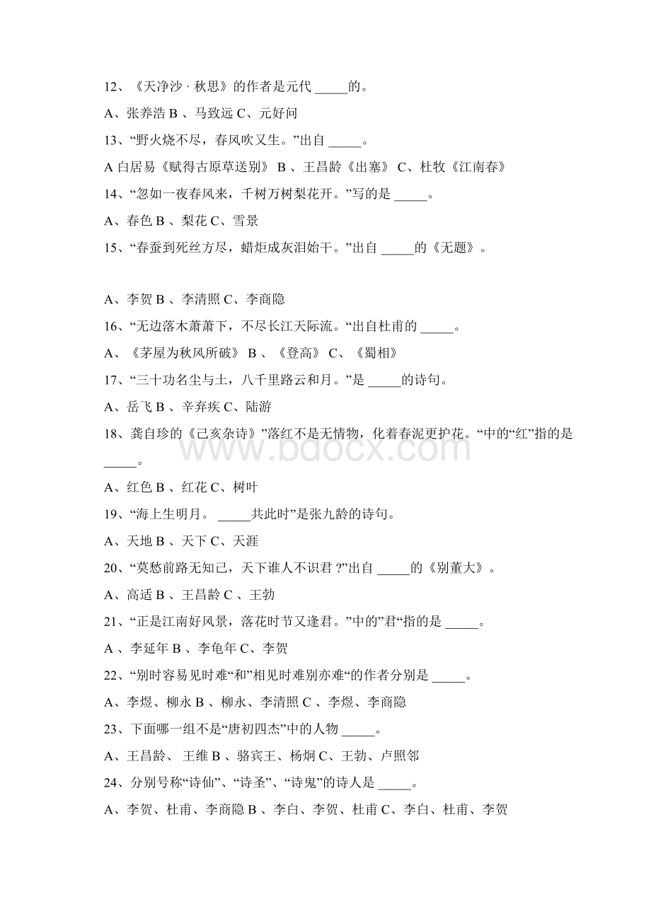 完整word小升初六年级语文专项训练古诗词填空及答案docxWord下载.docx_第2页