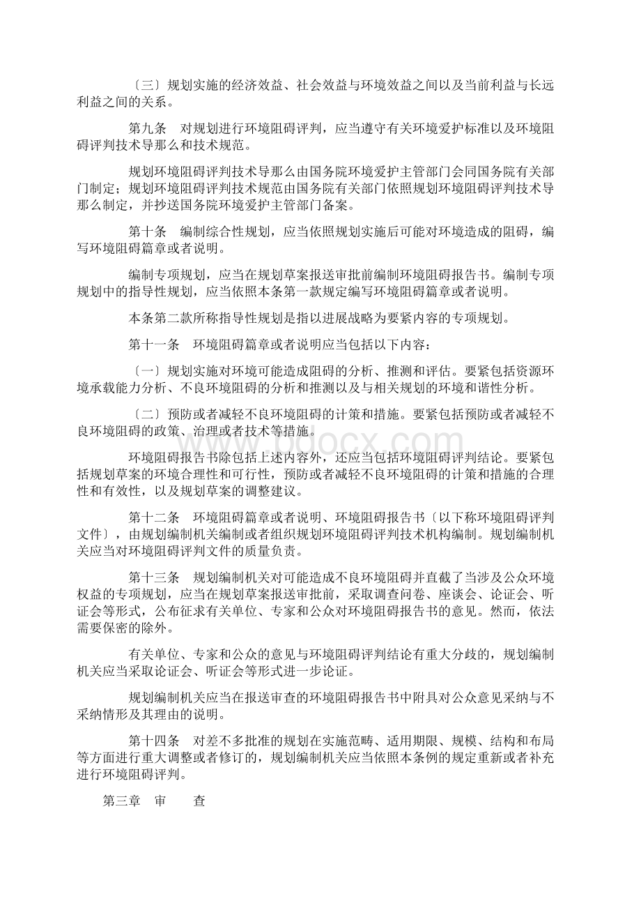 环评规划及环评流程.docx_第3页