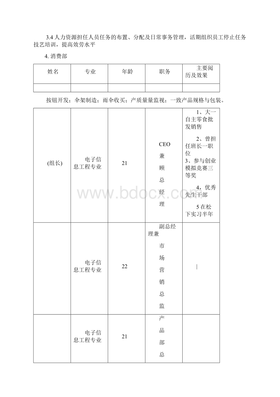 雨伞商业计划书Word文件下载.docx_第3页