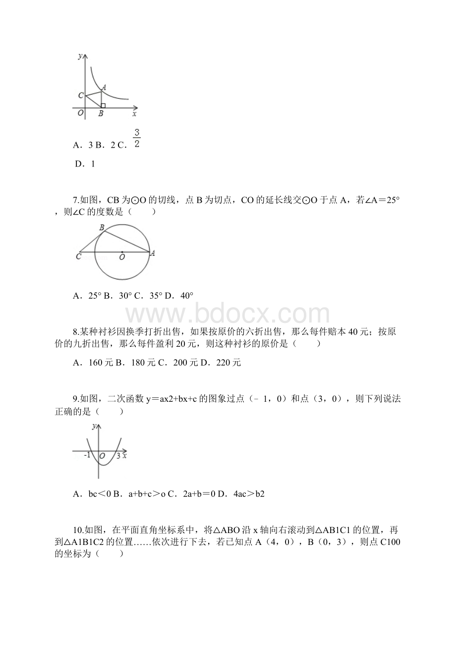 辽宁省阜新市中考数学真题解析版Word格式文档下载.docx_第3页