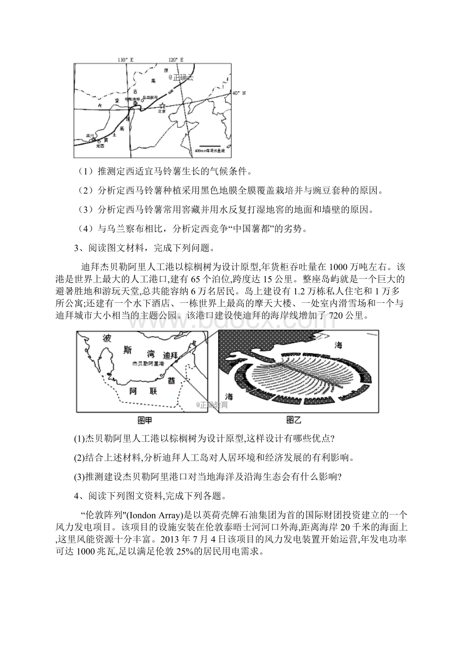 届高考二轮查漏补缺地理题型专练八Word版含答案Word文件下载.docx_第2页