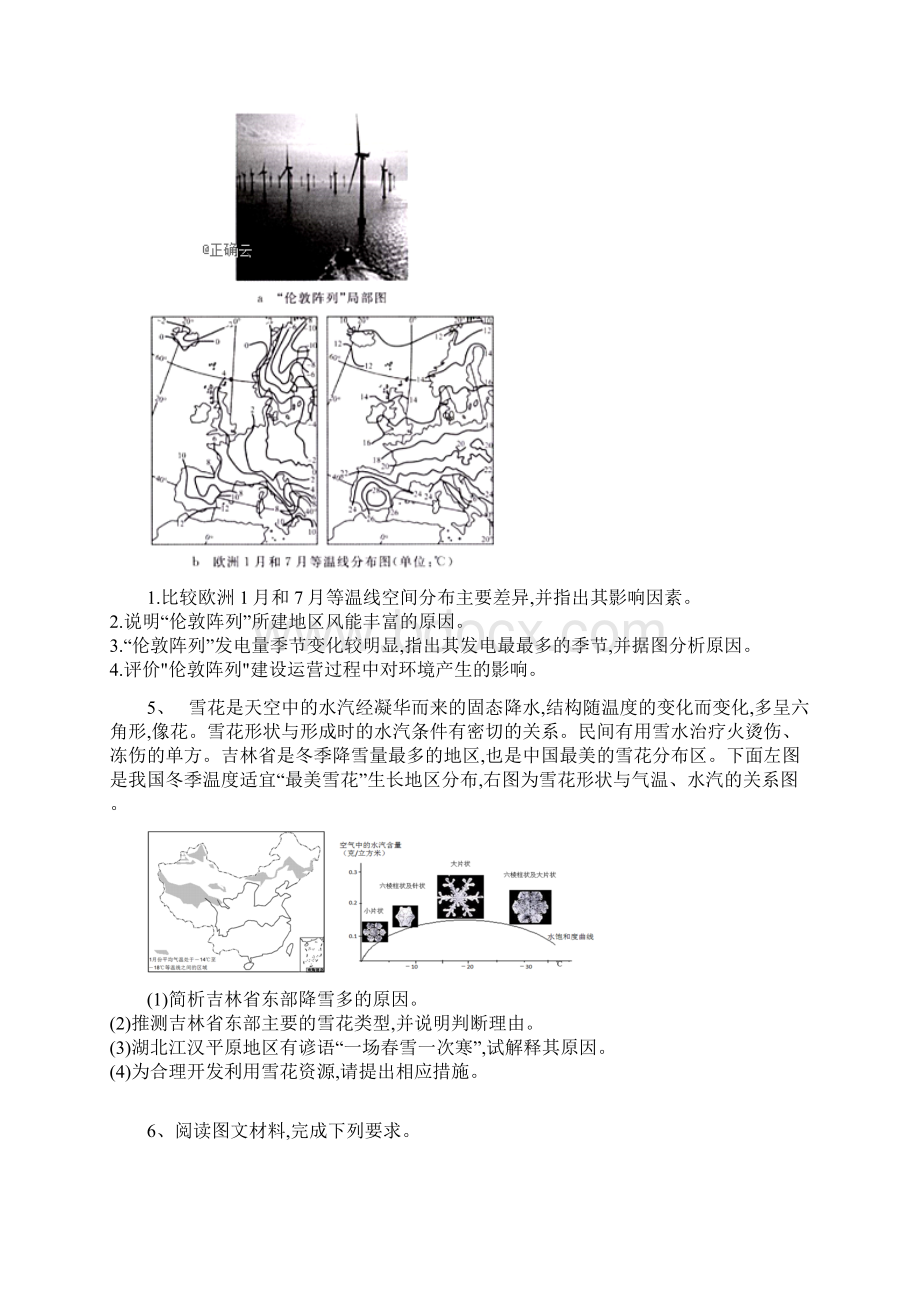 届高考二轮查漏补缺地理题型专练八Word版含答案Word文件下载.docx_第3页