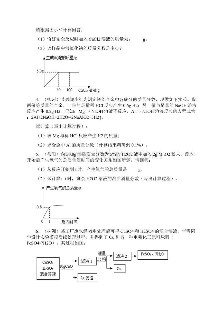 湖南中考化学真题分类汇编计算题附答案解析.docx_第2页