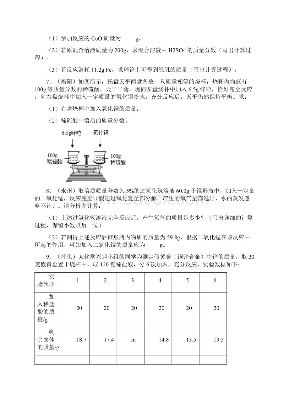 湖南中考化学真题分类汇编计算题附答案解析.docx_第3页