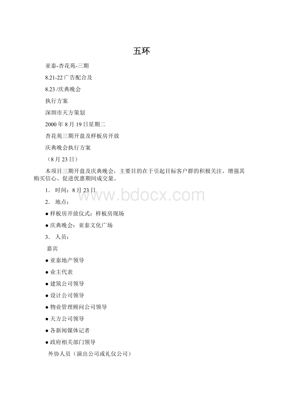 五环Word文档格式.docx_第1页