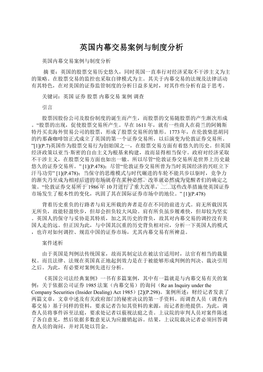 英国内幕交易案例与制度分析Word文档格式.docx_第1页