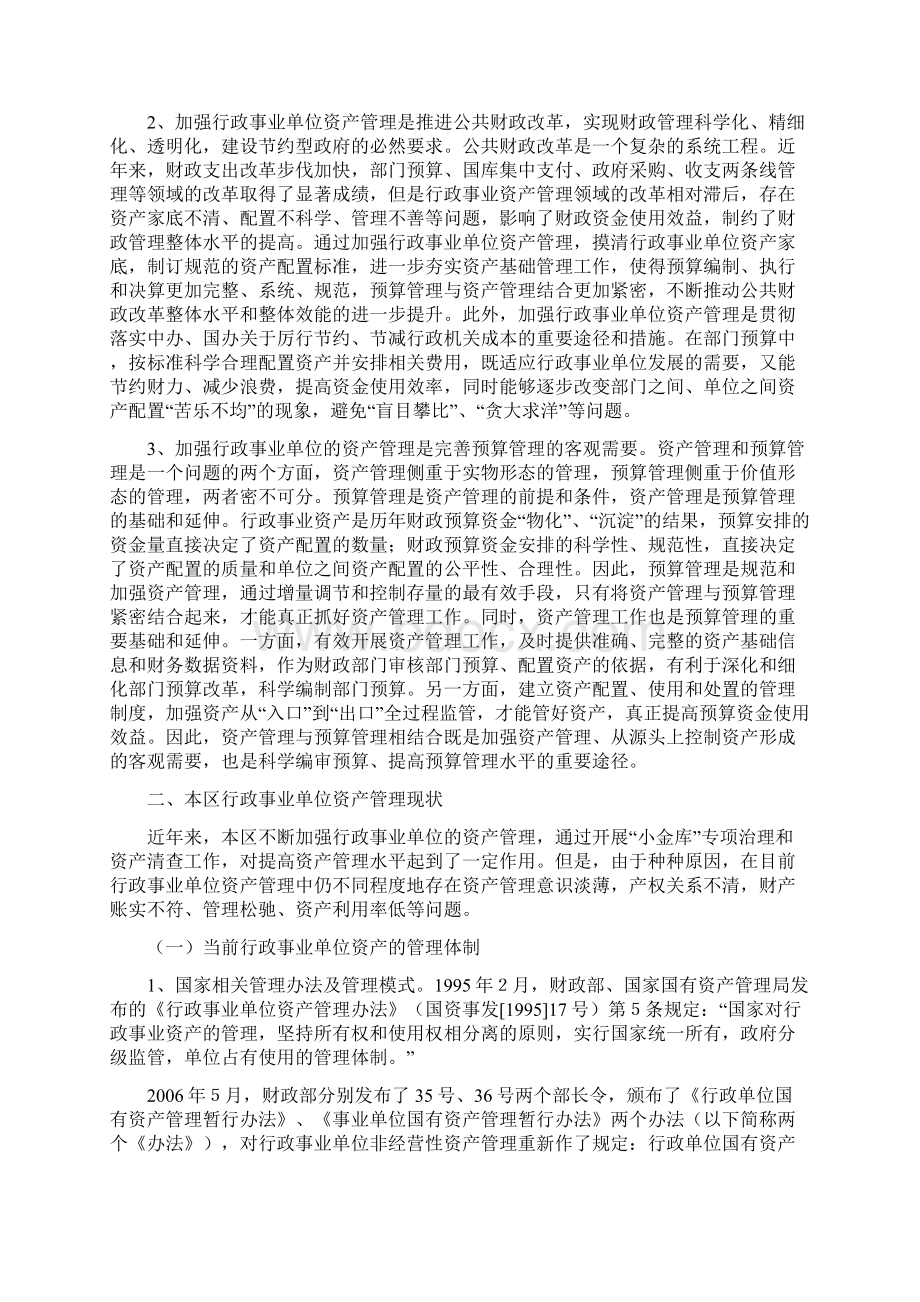 财政局党组中心组课题总报告Word下载.docx_第2页