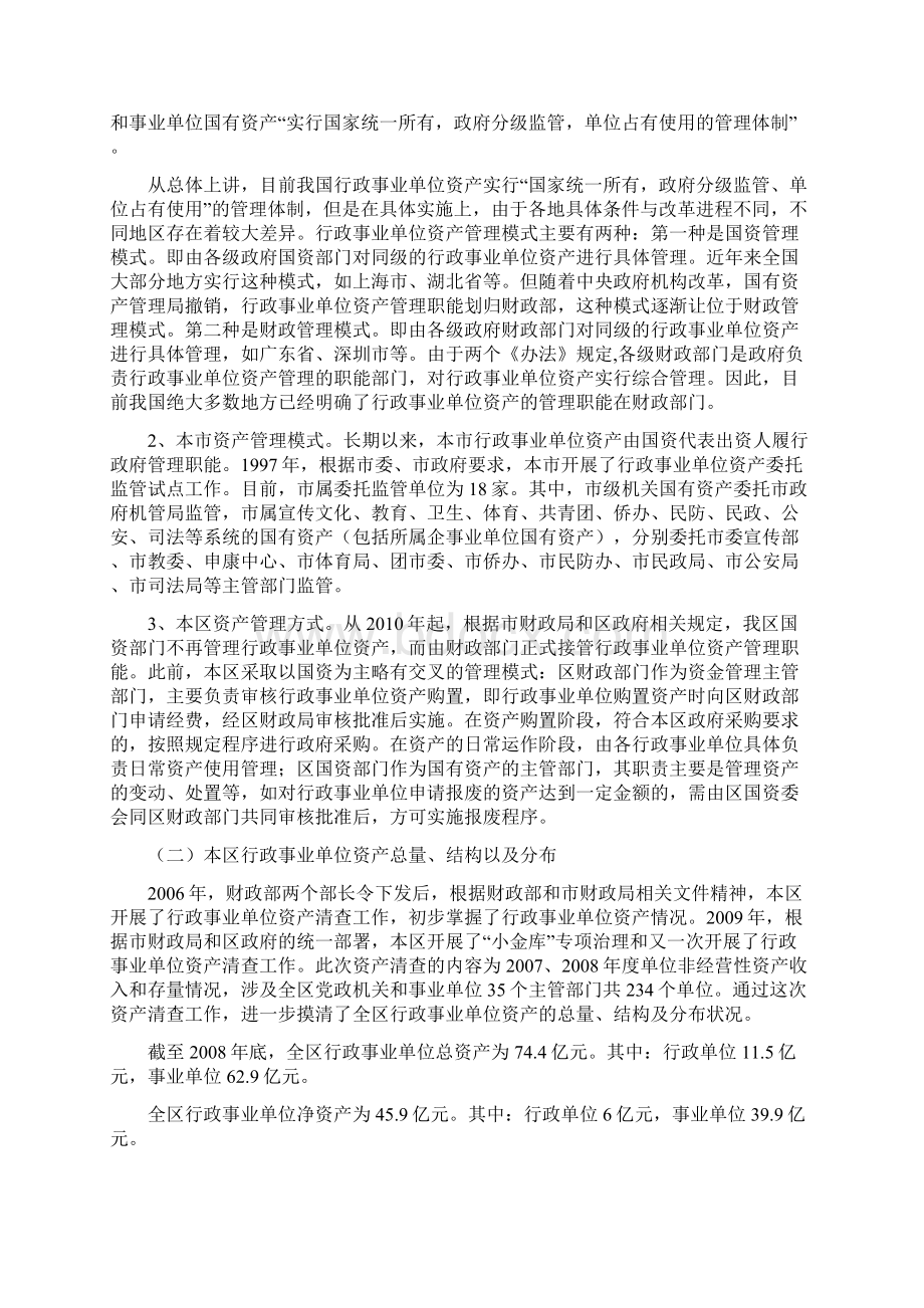 财政局党组中心组课题总报告Word下载.docx_第3页