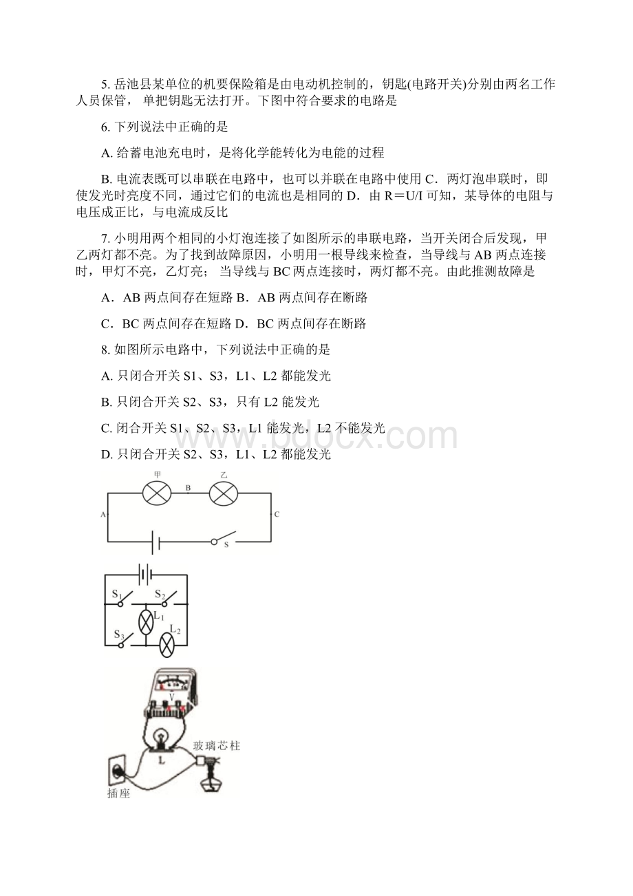 四川省广安市岳池县届九年级物理第一次诊断考试期末试题.docx_第2页