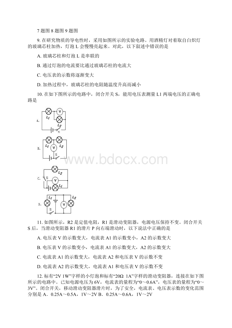 四川省广安市岳池县届九年级物理第一次诊断考试期末试题.docx_第3页