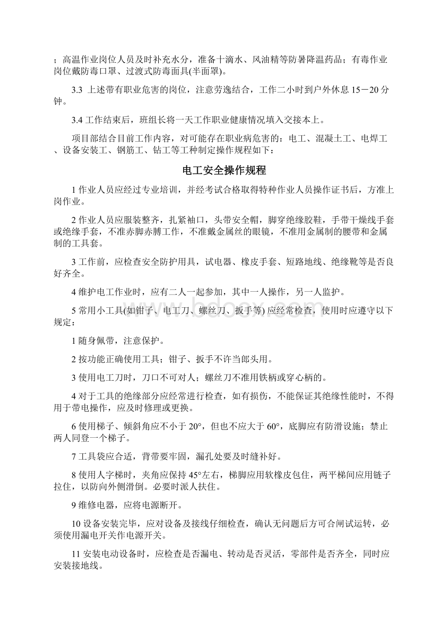 岗位职业卫生操作规程汇编Word文件下载.docx_第2页