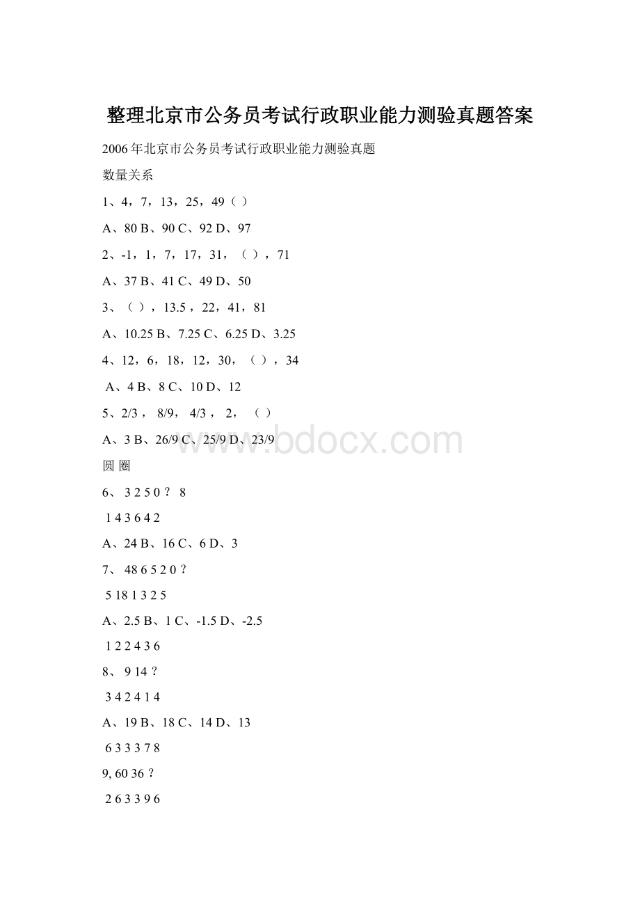 整理北京市公务员考试行政职业能力测验真题答案.docx_第1页