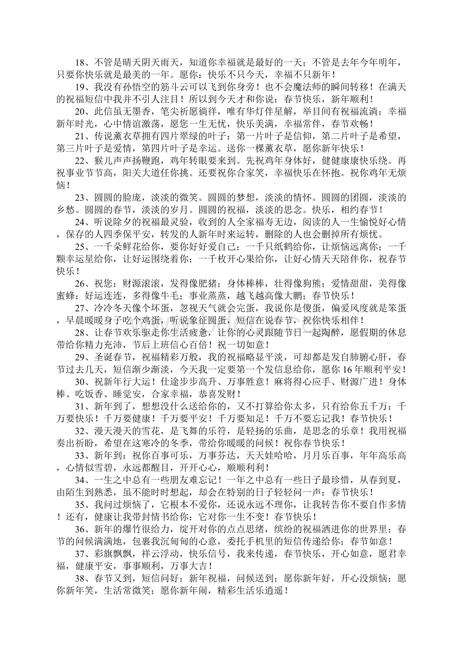 给老师拜年的祝福语.docx_第2页