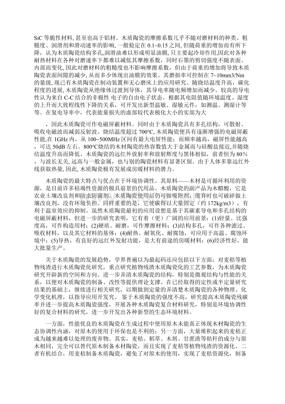 固体废物处理与处置实验指导书.docx_第2页