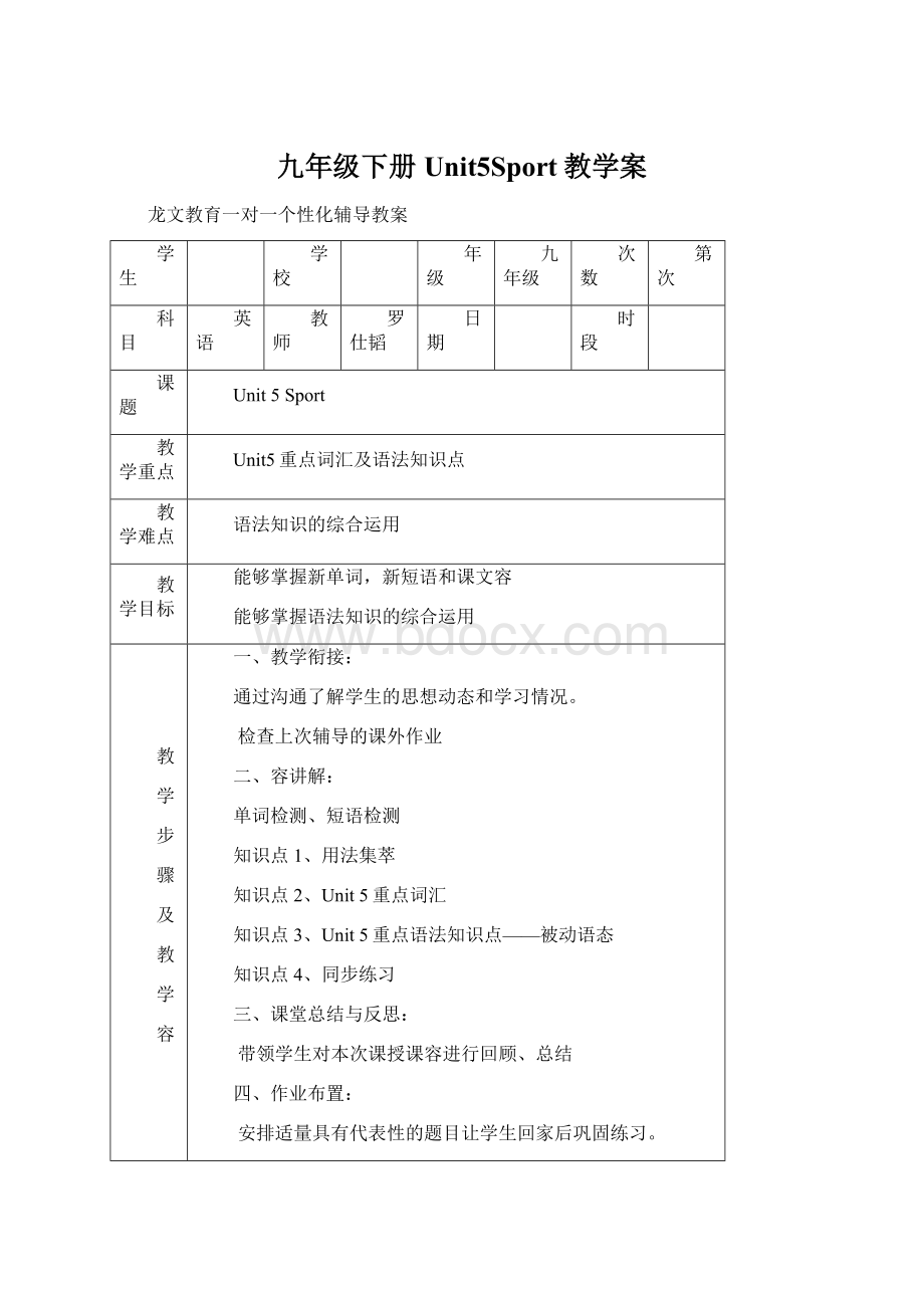 九年级下册Unit5Sport教学案.docx_第1页