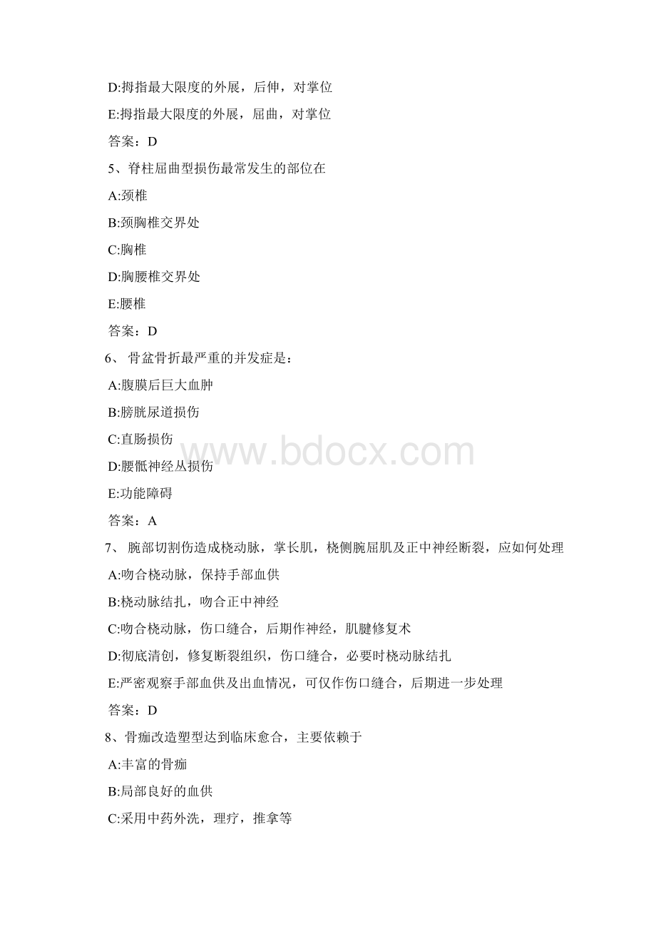 骨科三基考试复习题常见考题及答案骨科Word格式.docx_第2页