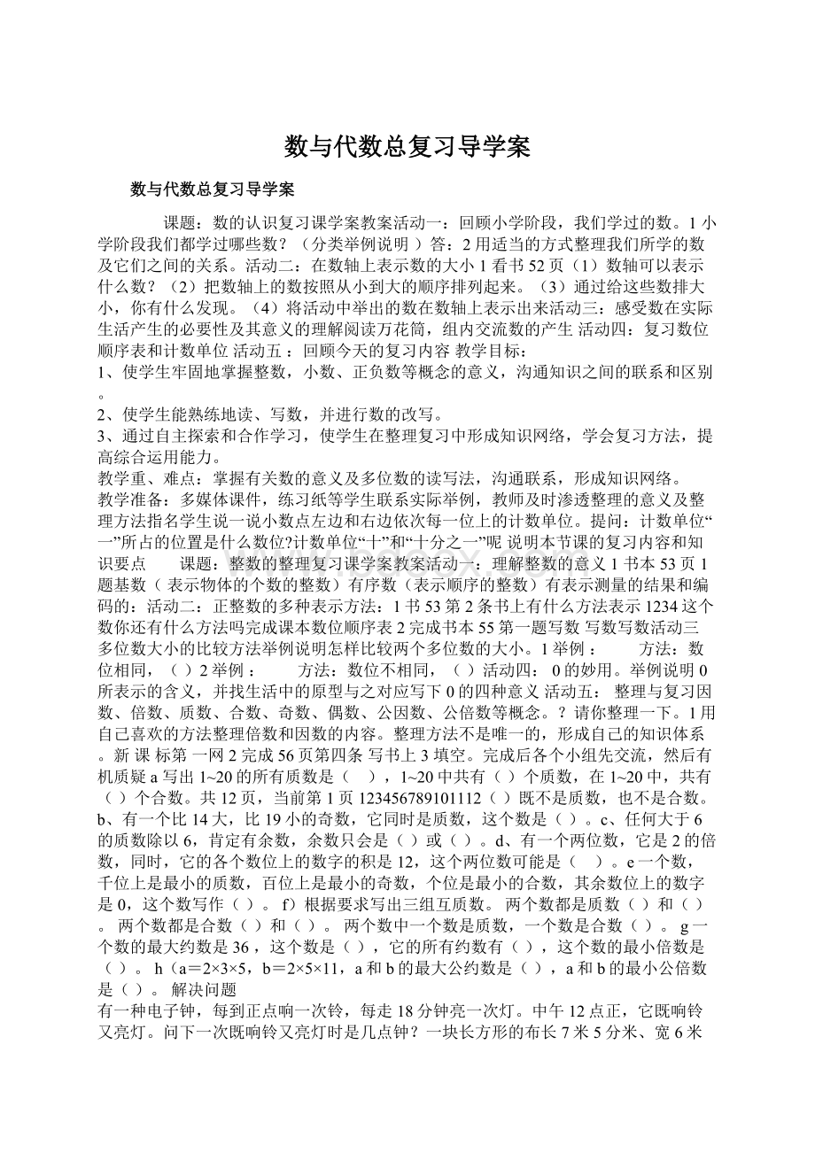 数与代数总复习导学案.docx_第1页