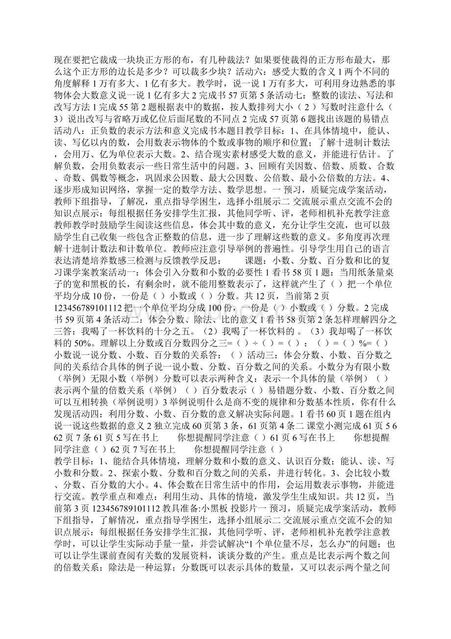 数与代数总复习导学案.docx_第2页