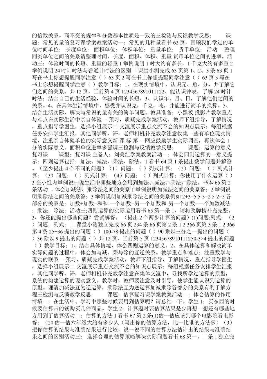 数与代数总复习导学案.docx_第3页