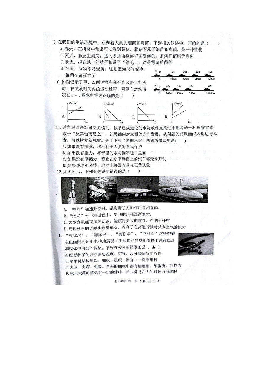 浙江省湖州市吴兴区七年级科学下学期期末考试试题扫描版 浙教版Word格式.docx_第2页