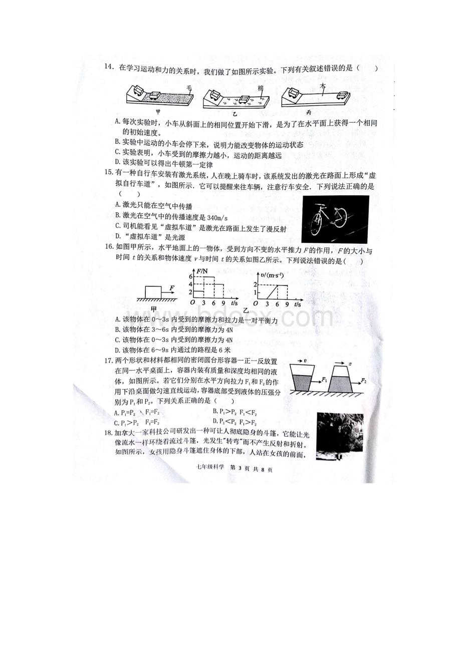 浙江省湖州市吴兴区七年级科学下学期期末考试试题扫描版 浙教版Word格式.docx_第3页