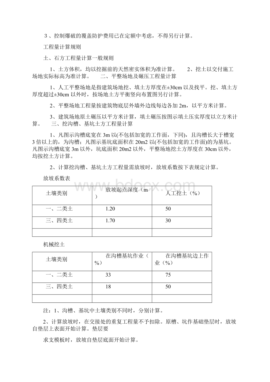 贵州04定额土石方工程算法.docx_第3页