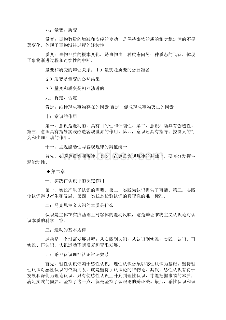 马克思主义基本原理概论重点知识总述Word格式.docx_第3页