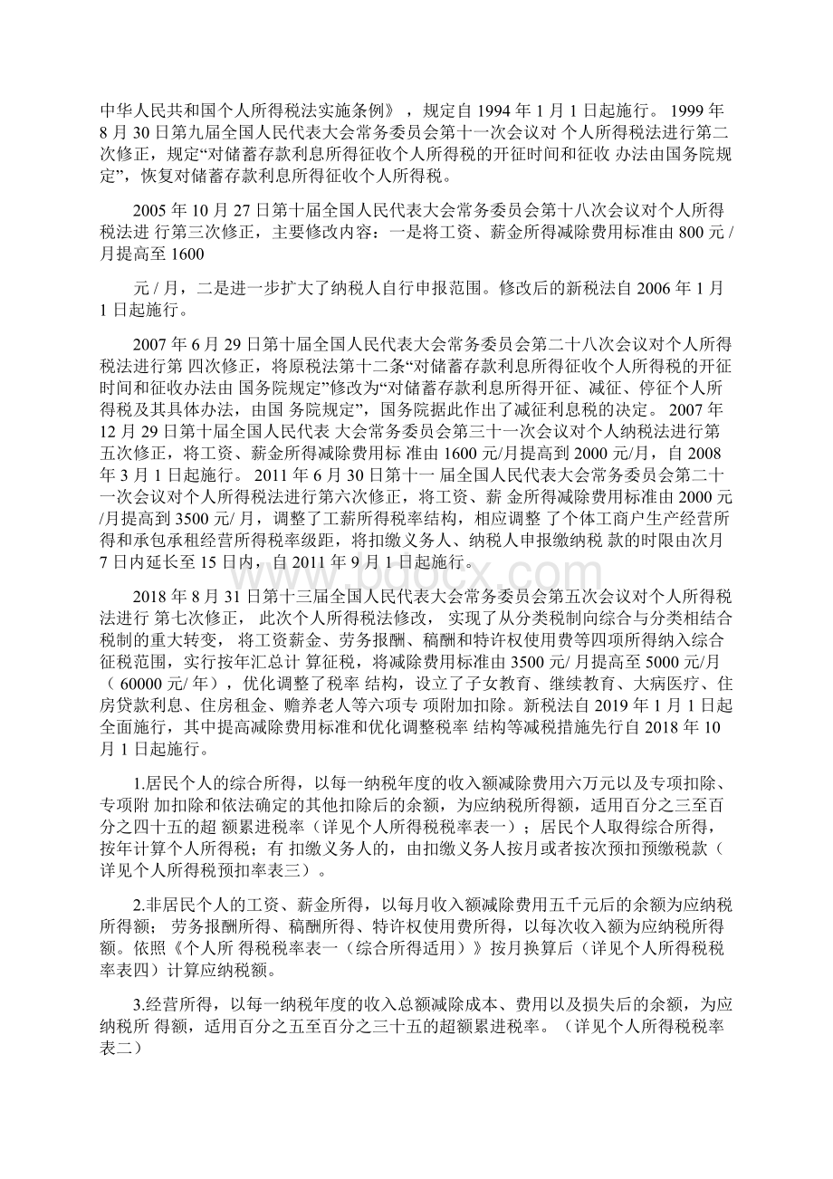 最新各行各业税种税率表汇总Word下载.docx_第3页