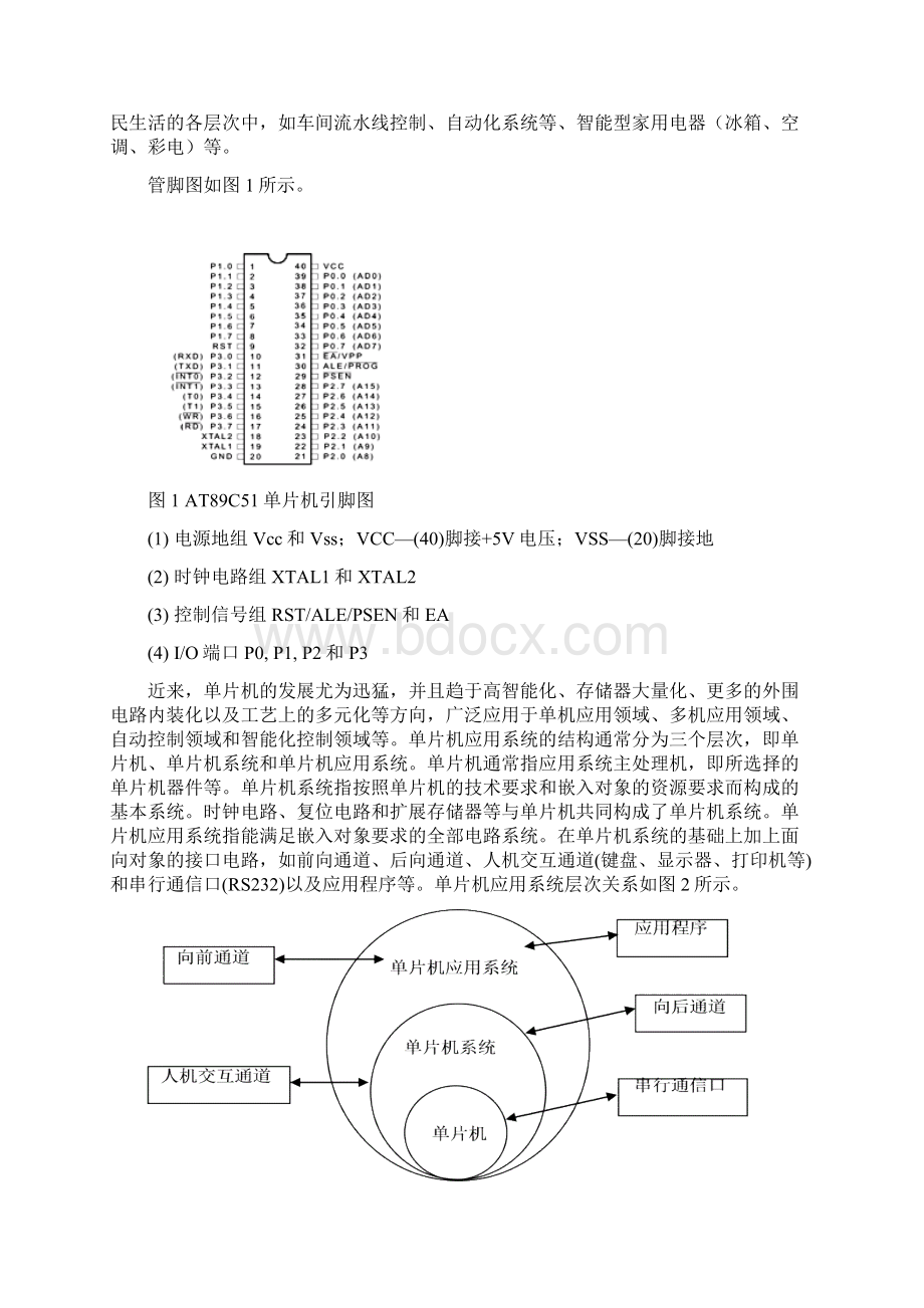 单片机水位监测Word文档下载推荐.docx_第3页