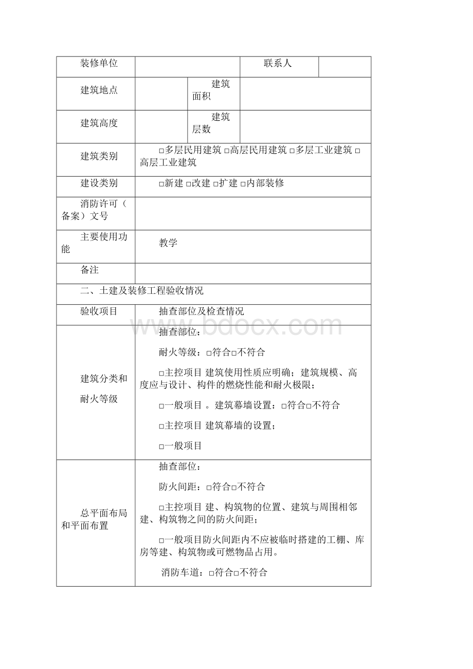 建筑工程竣工消防验收报告.docx_第2页