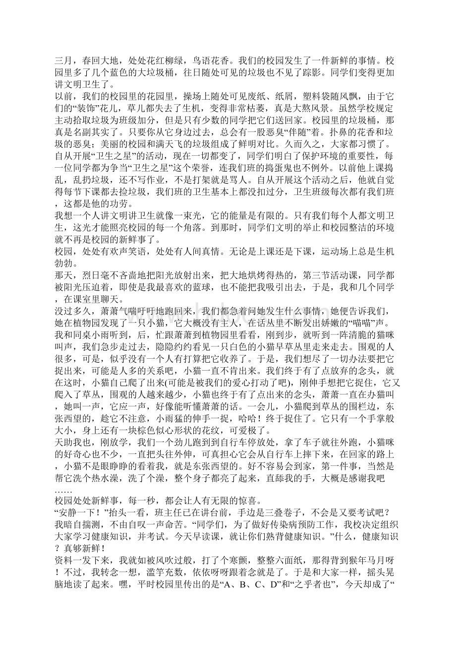 校园里的新鲜事作文Word格式文档下载.docx_第2页