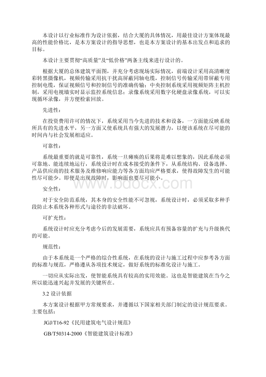 度假村监控系统设计方案Word文档格式.docx_第3页