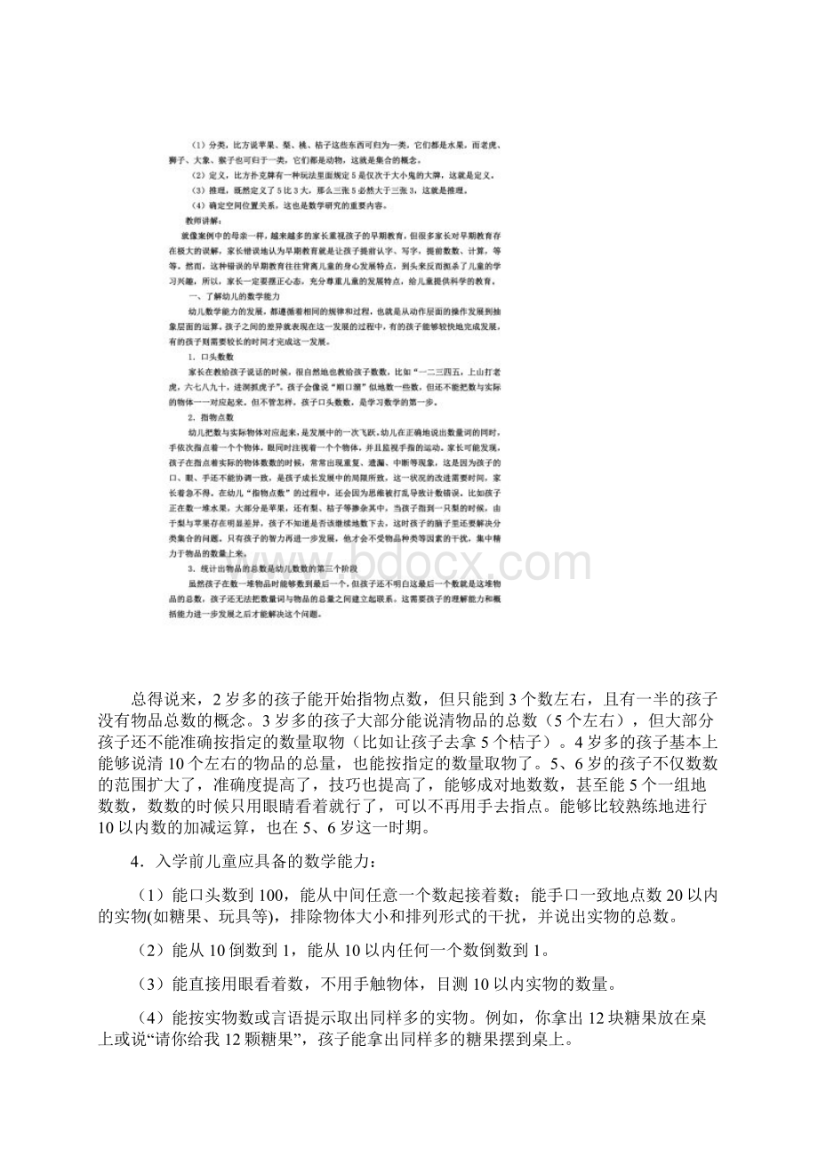 幼儿数学能力的培养.docx_第2页