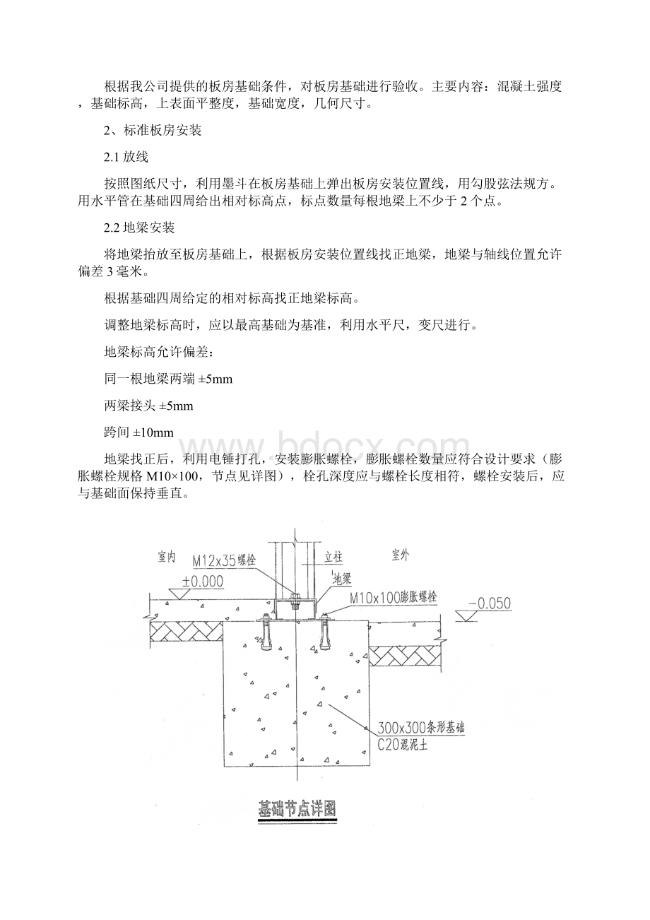 彩钢活动房施工方案施工方案.docx_第3页