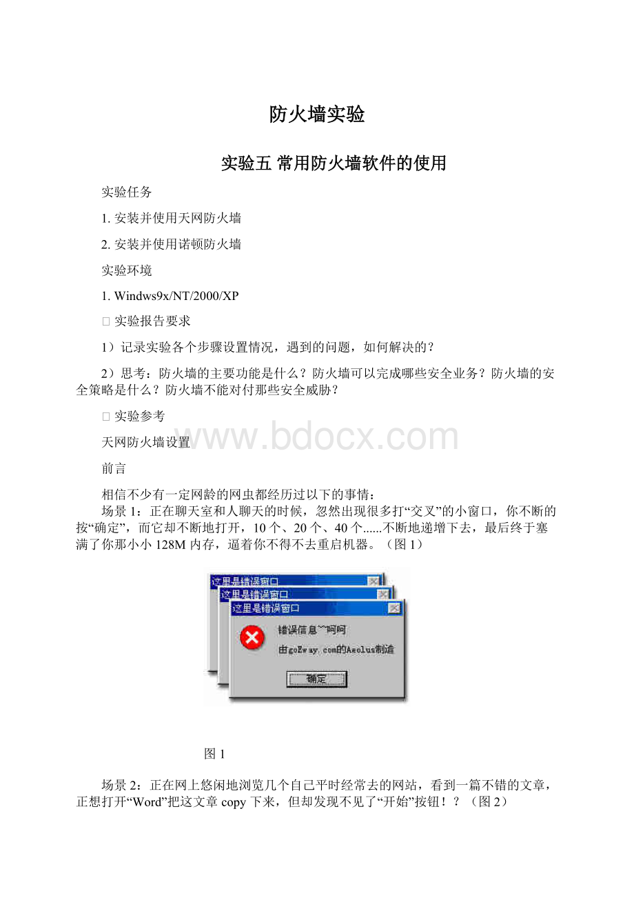 防火墙实验.docx