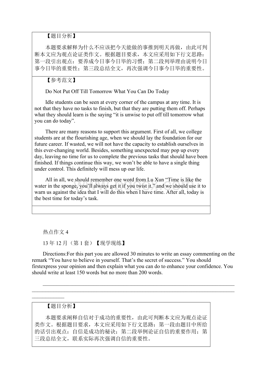 六级热点作文30篇小册子文档格式.docx_第3页